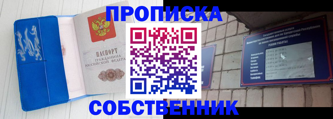 прописка для школы в Котово