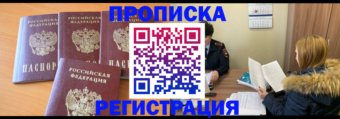 прописка для школы в Котово