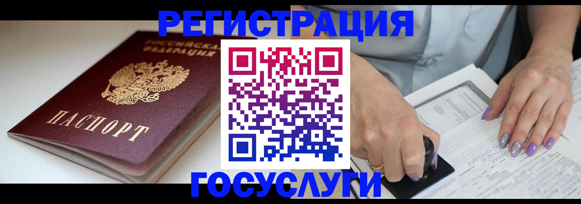 прописка ребенка в Котово