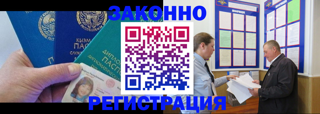 временная регистрация для всех в Котово